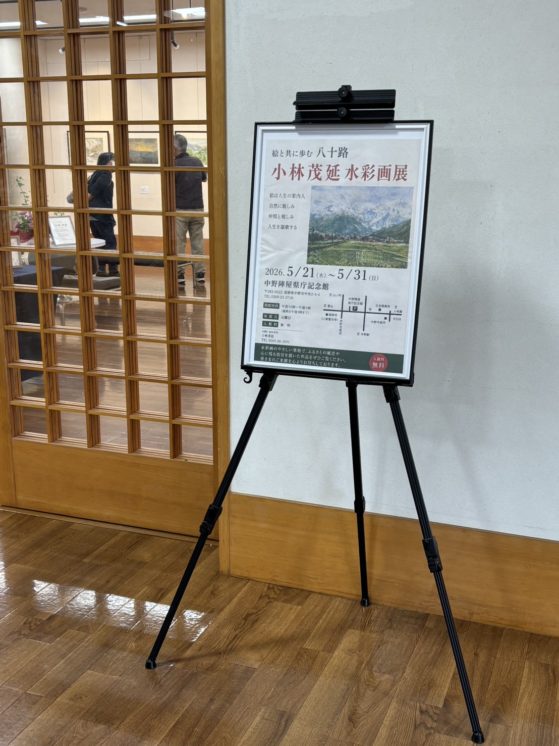 絵と共に歩む八十路
「小林茂延 水彩画展」
本日よりスタートしました。
四季折々のふるさとの風景、
旅先で出会った光景、
そして人生の歩みの中で心に残った瞬間——。
一枚一枚に、やさしいまなざしと
長い年月を重ねてきた想いが込められています。
水彩ならではの柔らかな色彩に包まれながら、
心穏やかな時間をぜひお過ごしください。
みなさまのご来館をお待ちしております。
【会期】5月31日(日)まで